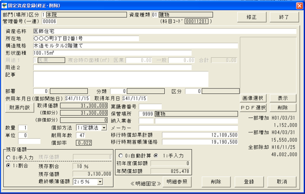 公営病院用固定資産管理システム_2