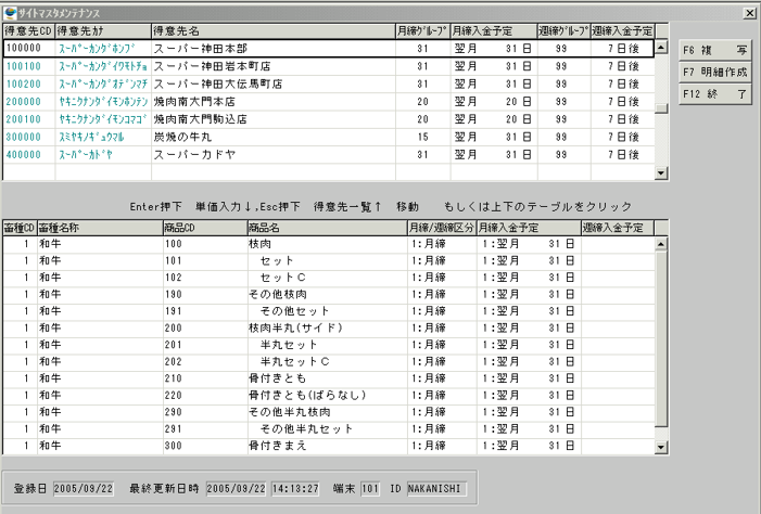 サイトマスタメンテ画面 サイトマスタメンテ画面