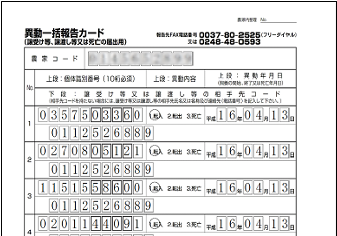 肉牛個体管理システム_2 肉牛個体管理システム_2
